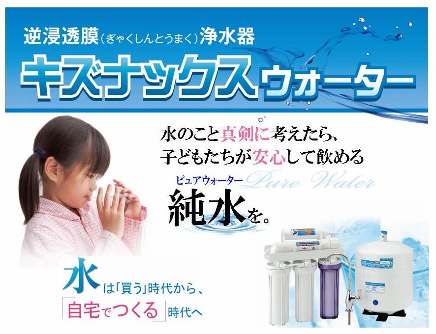 子供とピュアウォーター