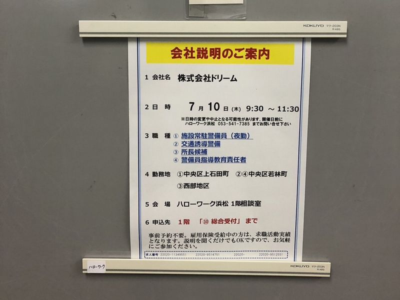 会社説明のご案内
