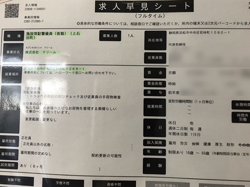求人早見表