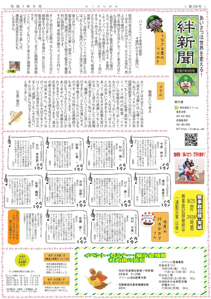 2025年絆新聞９月号表面