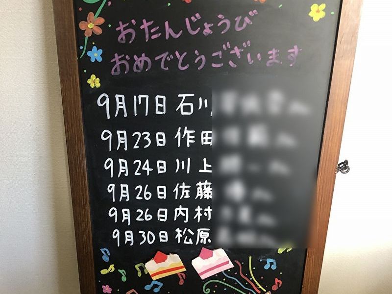 20259月誕生会