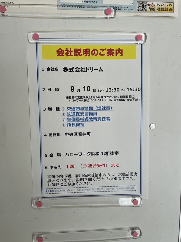 202509ミニ会社説明会