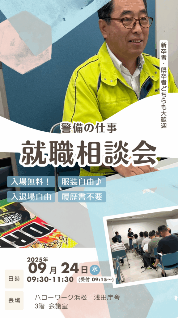 202509就職相談会
