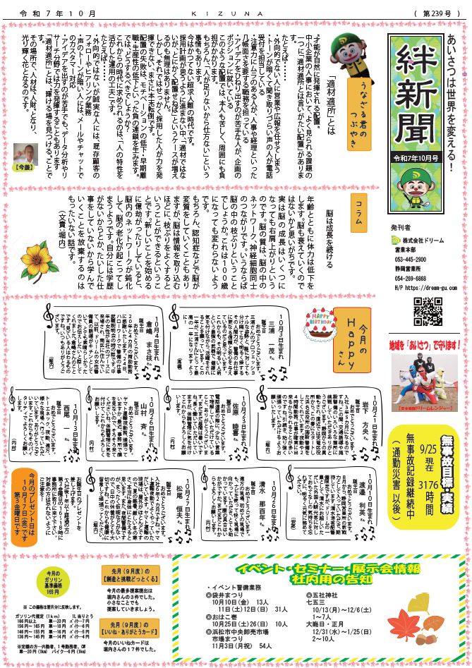 絆新聞202510 1ページ目