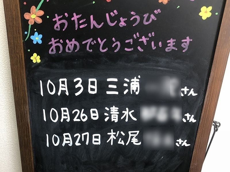 202510月誕生会