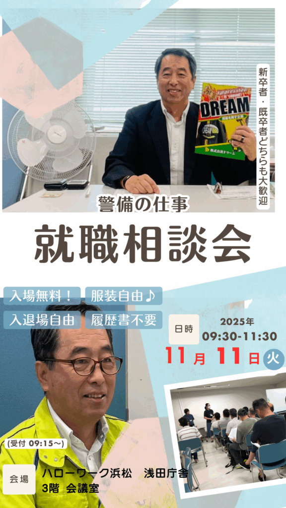 20251111ミニ会社説明会