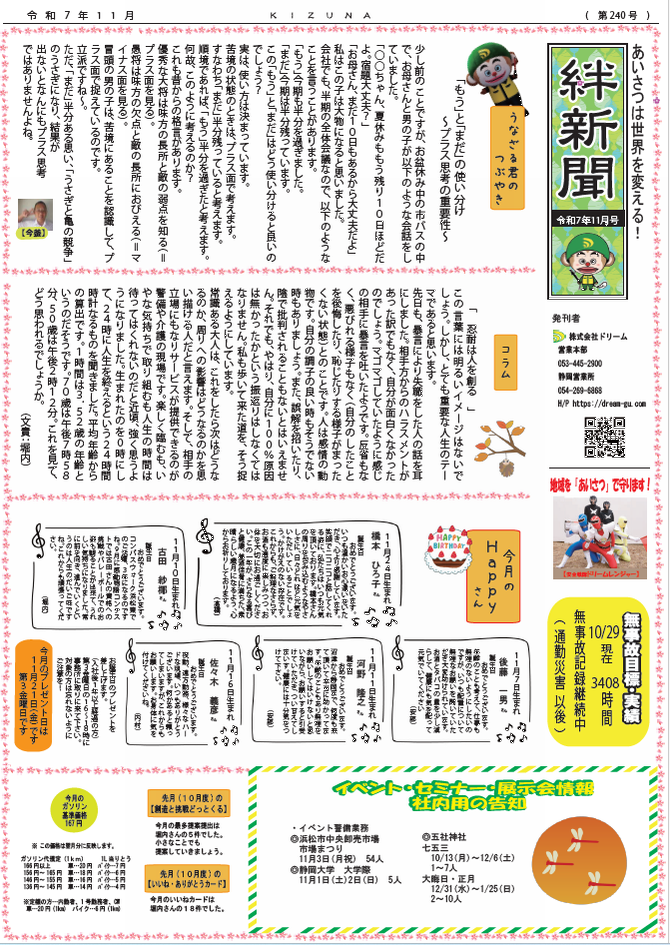 202511絆新聞表