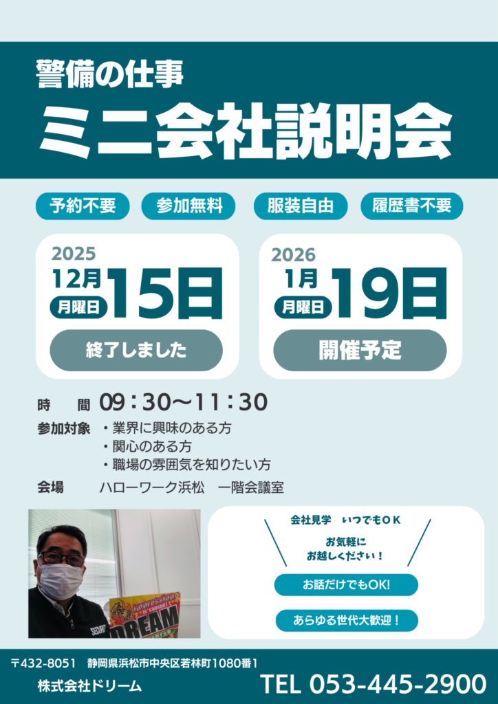 202601ハロワ浜松　ミニ会社説明会