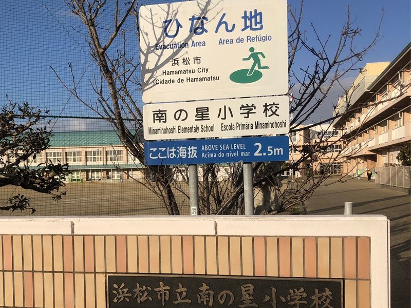 南の星小学校
