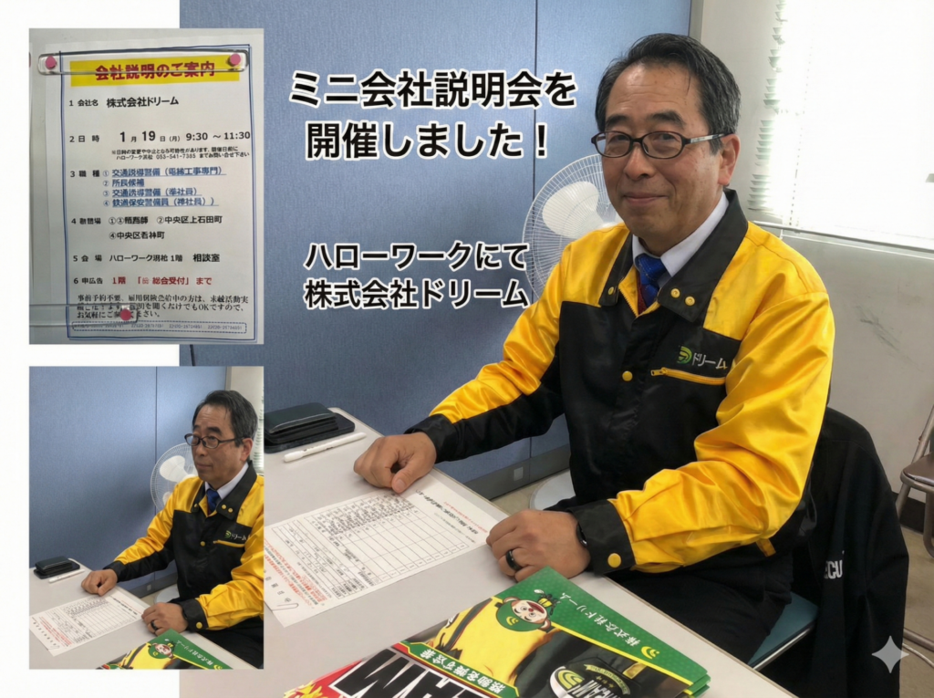 260119ハロワmini会社説明会