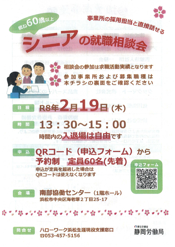 260219シニアの就職相談会1